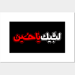 Labbaik Ya Hussain for Muharram and Arbaeen events Posters and Art